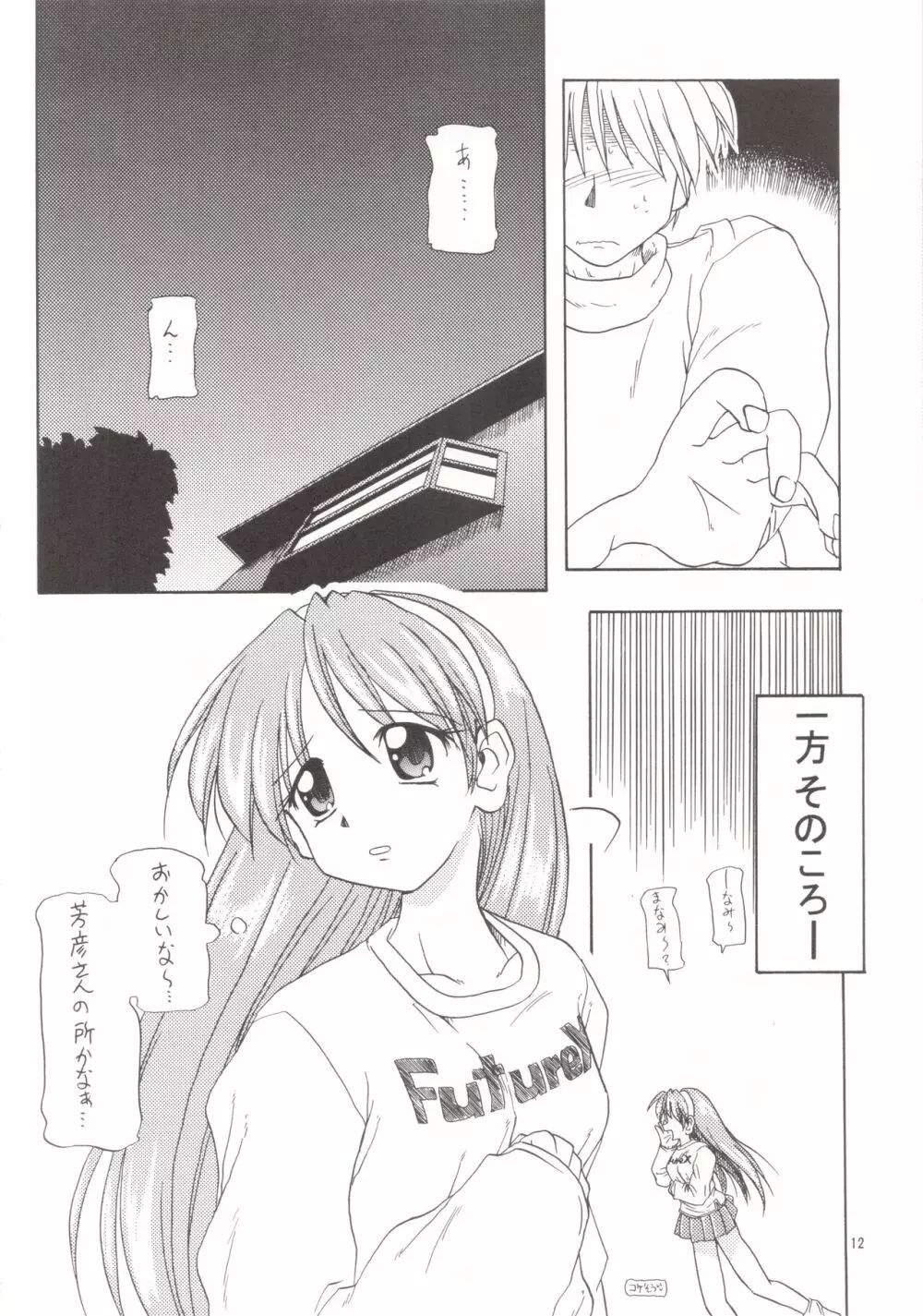 Manami C-SPEC - page11