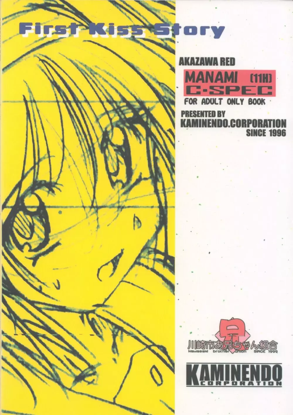 Manami C-SPEC - page54