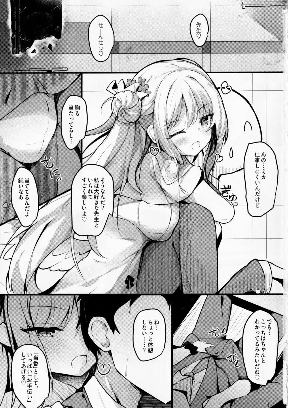 ミカの誘惑種付えっち - page2