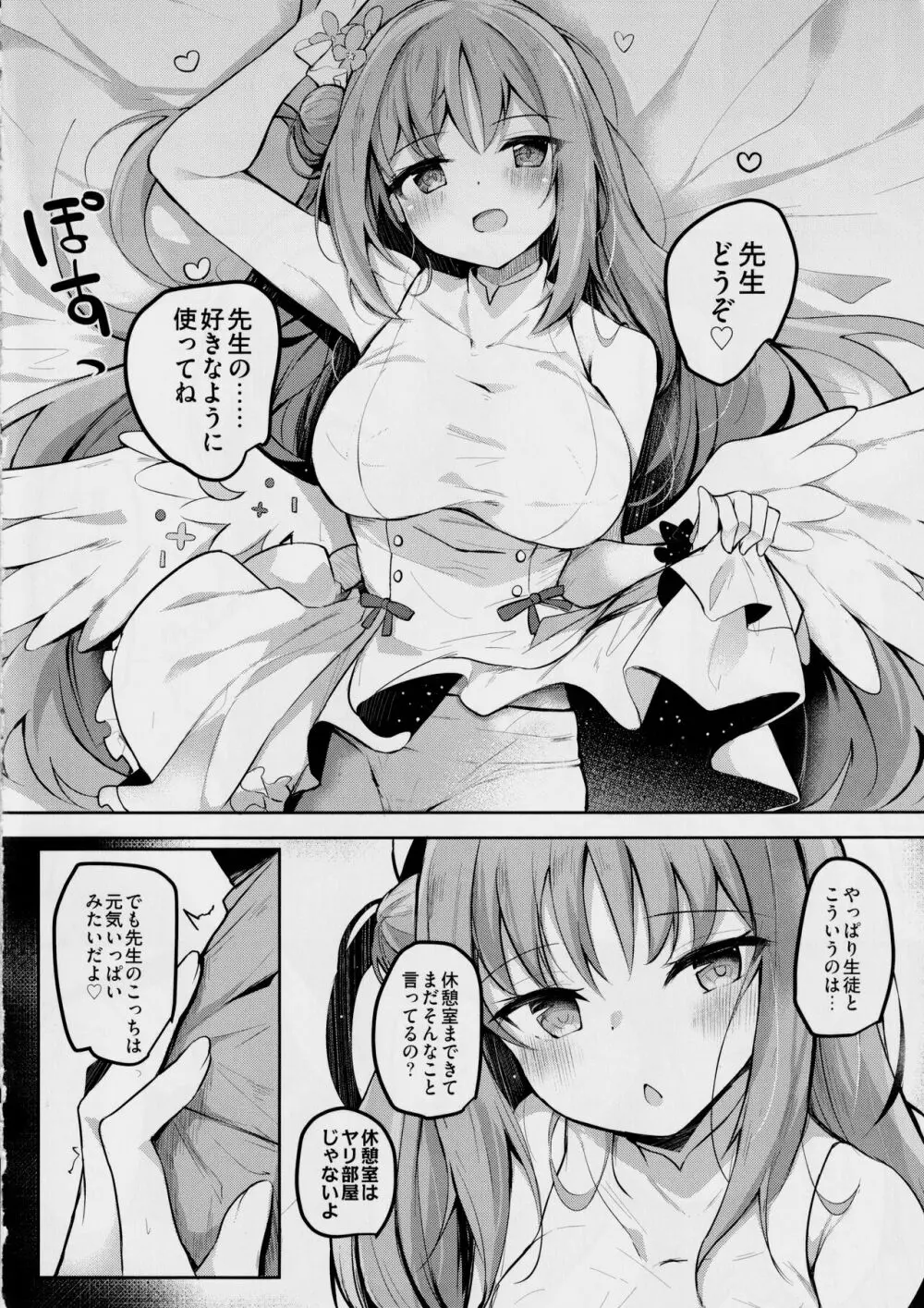ミカの誘惑種付えっち - page3