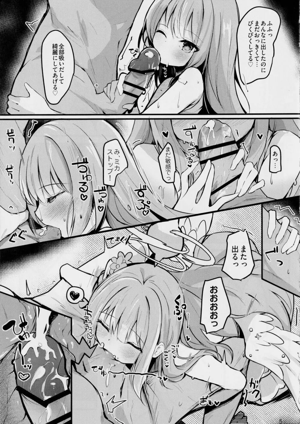 ミカの誘惑種付えっち - page6