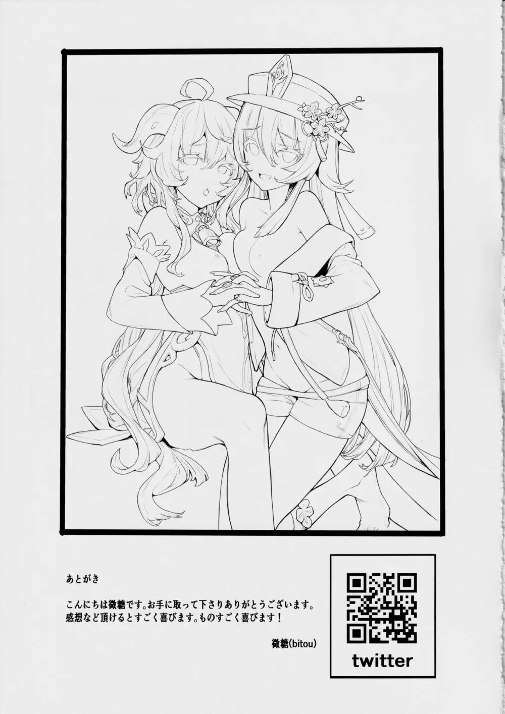 甘雨残業中2 - page16