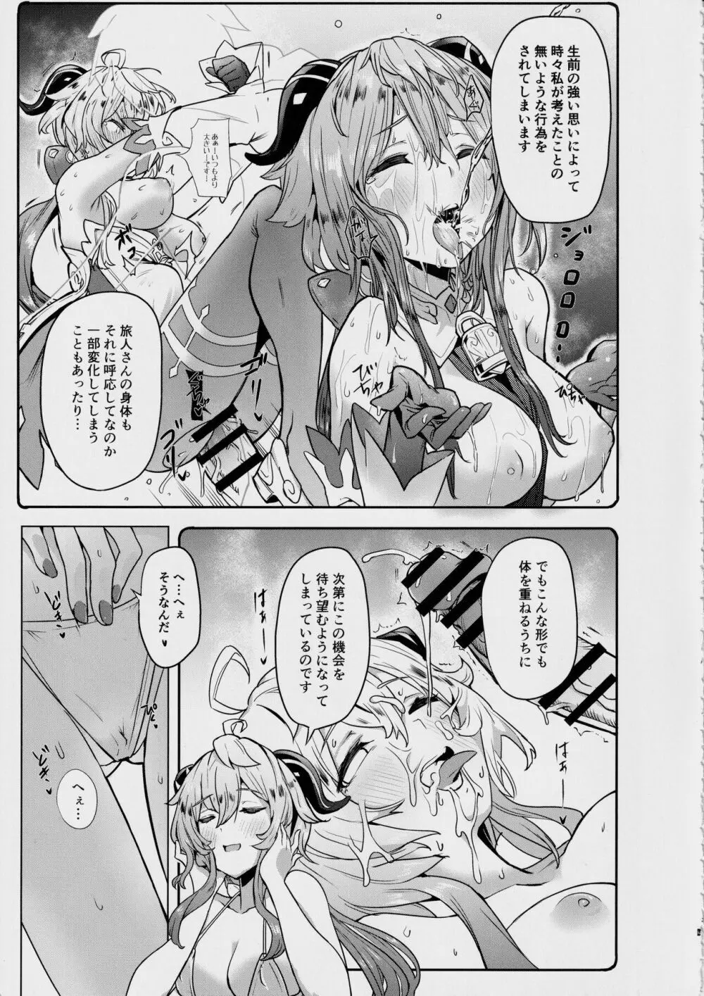 甘雨残業中2 - page6
