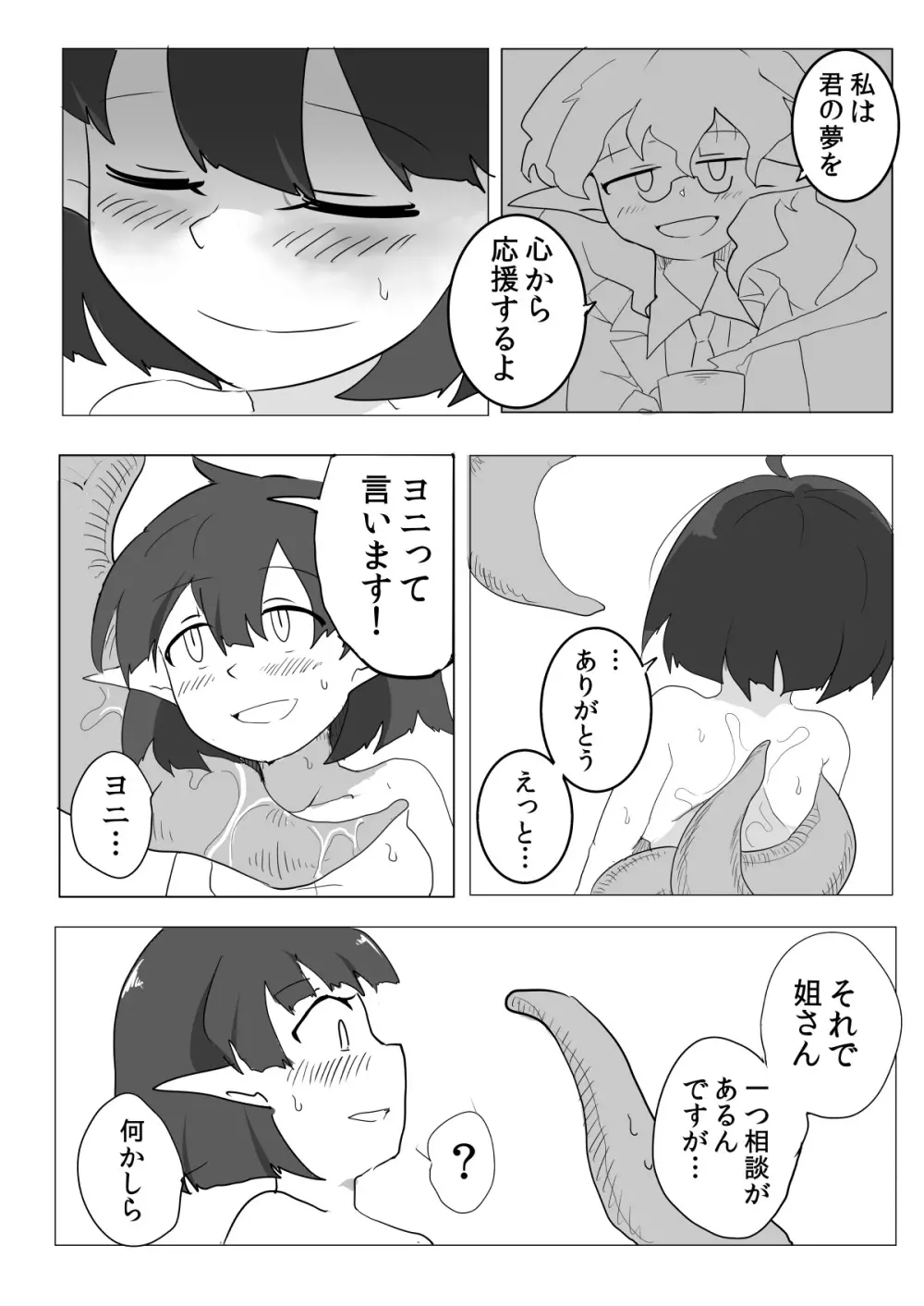 私と触手の1日戦争 - page51