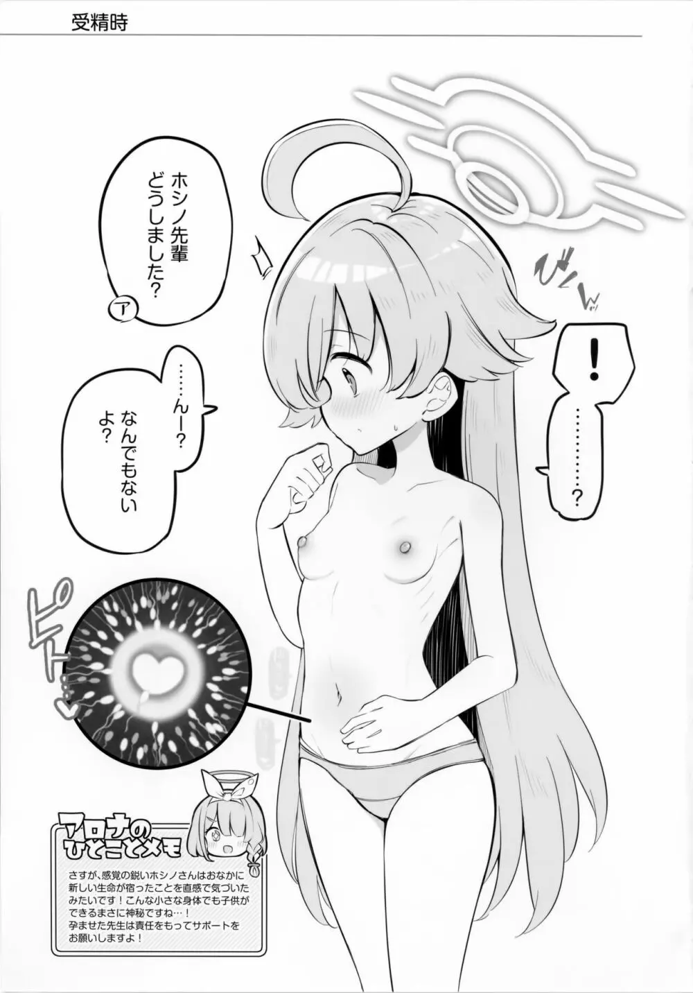 キヴォトス子作り活動報告書 第2報 - page12