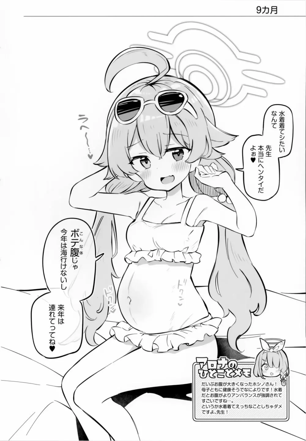 キヴォトス子作り活動報告書 第2報 - page15
