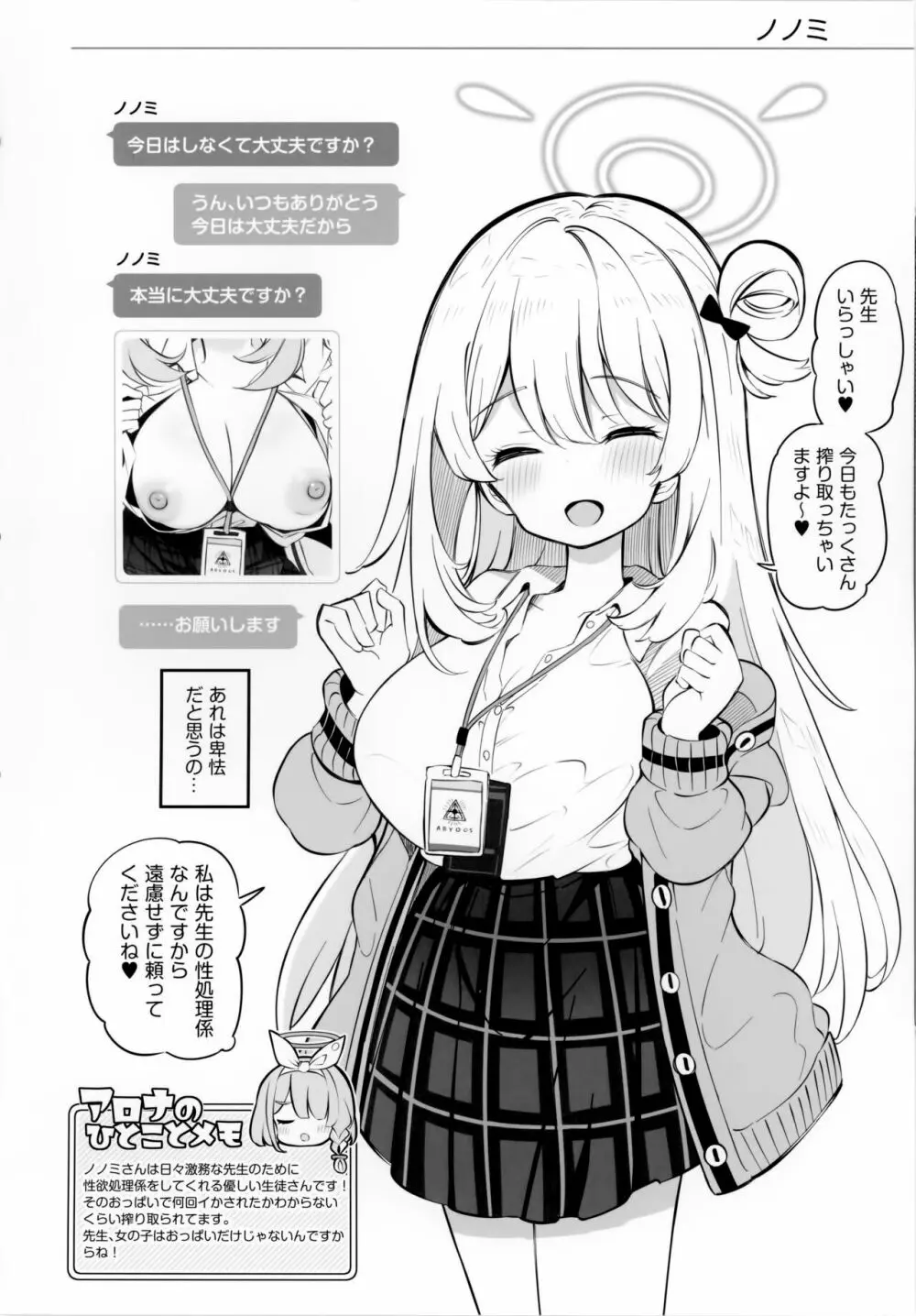 キヴォトス子作り活動報告書 第2報 - page17