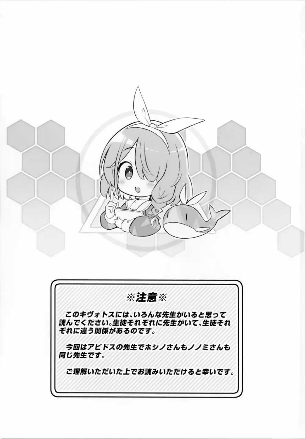 キヴォトス子作り活動報告書 第2報 - page2