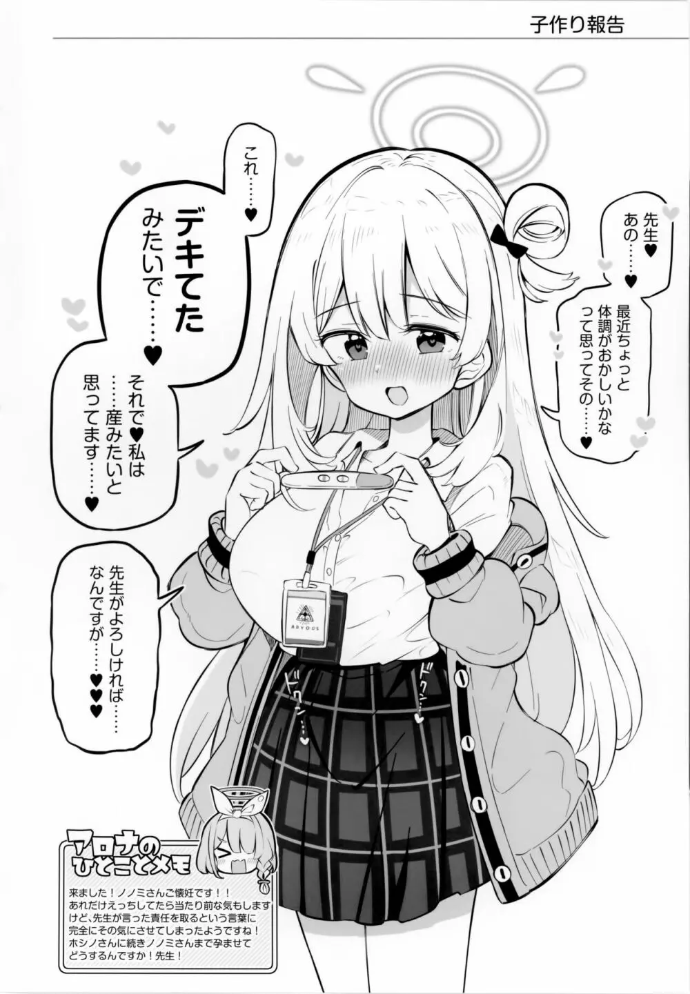 キヴォトス子作り活動報告書 第2報 - page23