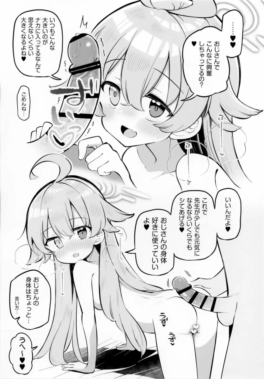 キヴォトス子作り活動報告書 第2報 - page4