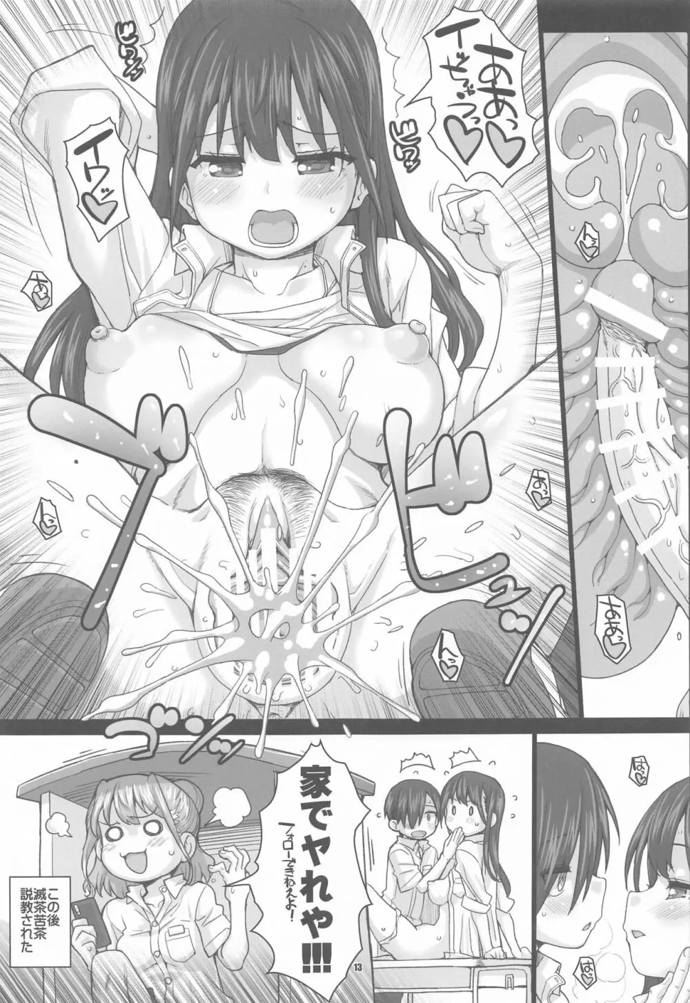 SWEETS! - page12
