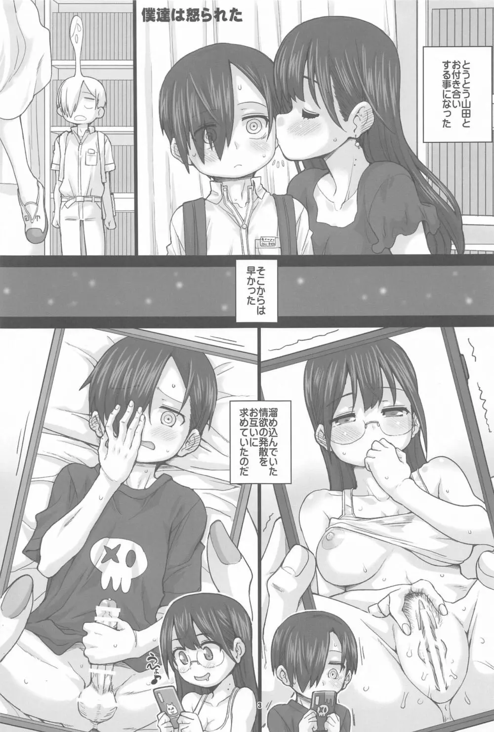 SWEETS! - page2