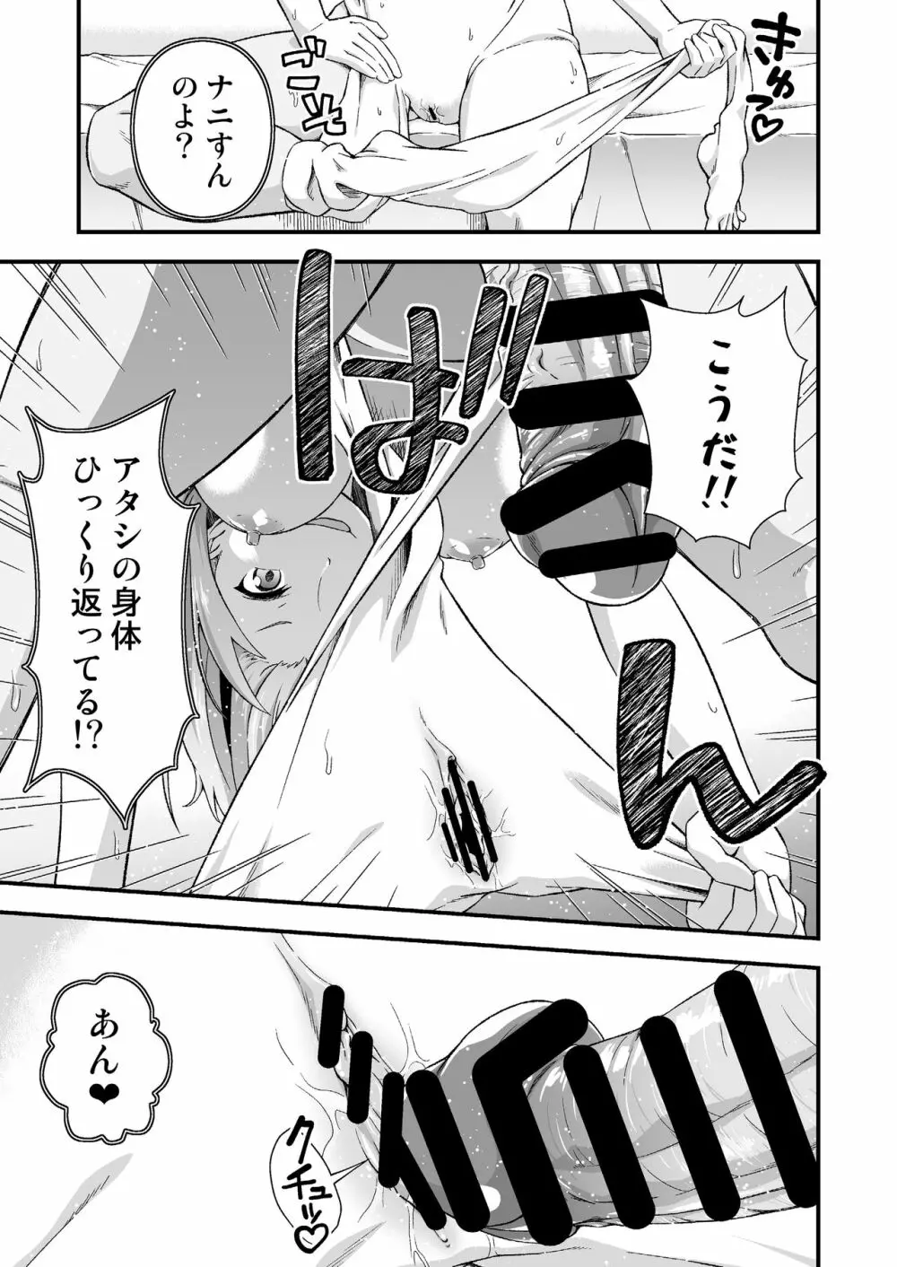 皮化代行 おかわり - page13