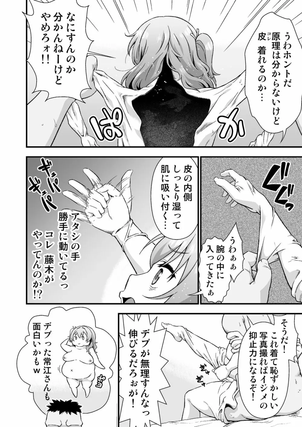 皮化代行 おかわり - page6