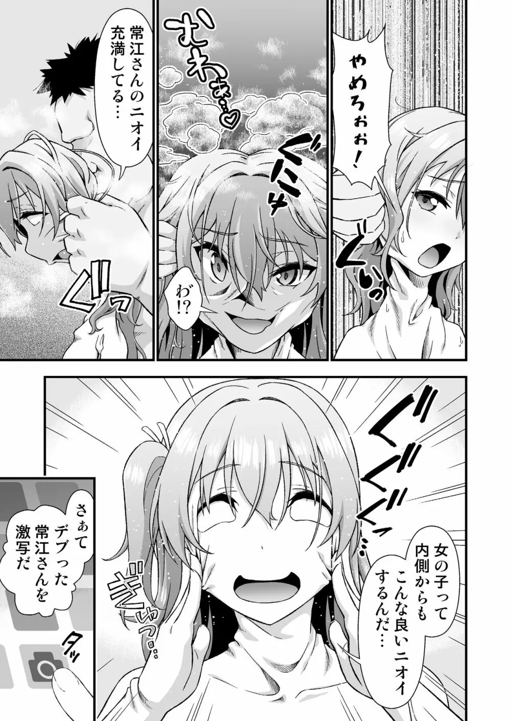 皮化代行 おかわり - page7