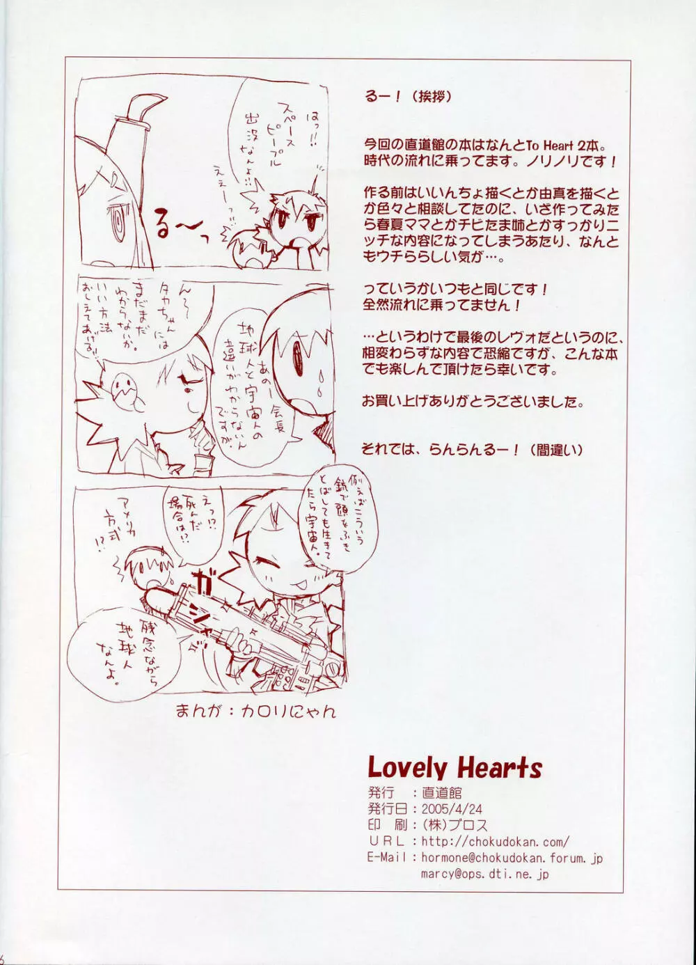 Lovely Hearts - page16