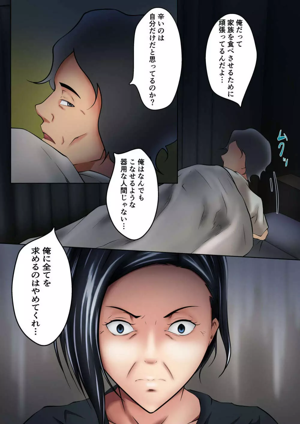 お母さんはセックスレス - page14