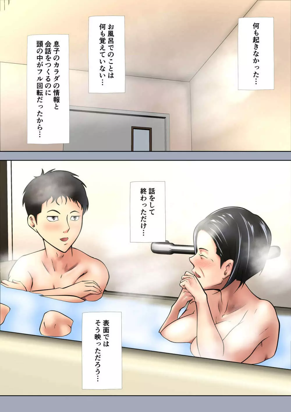お母さんはセックスレス - page21
