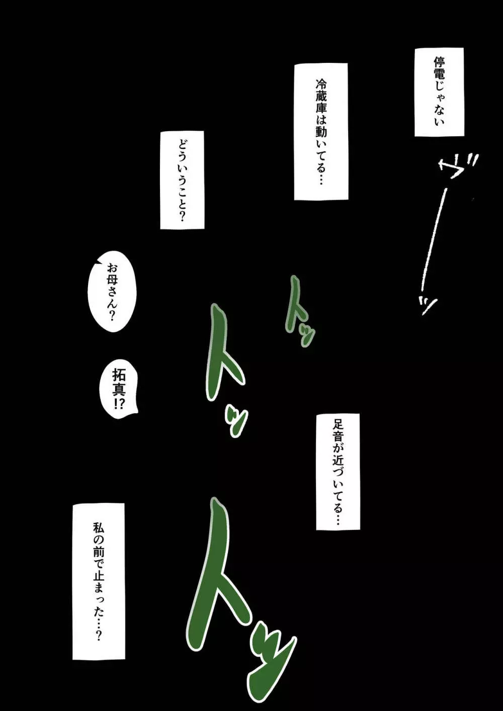 お母さんはセックスレス - page25