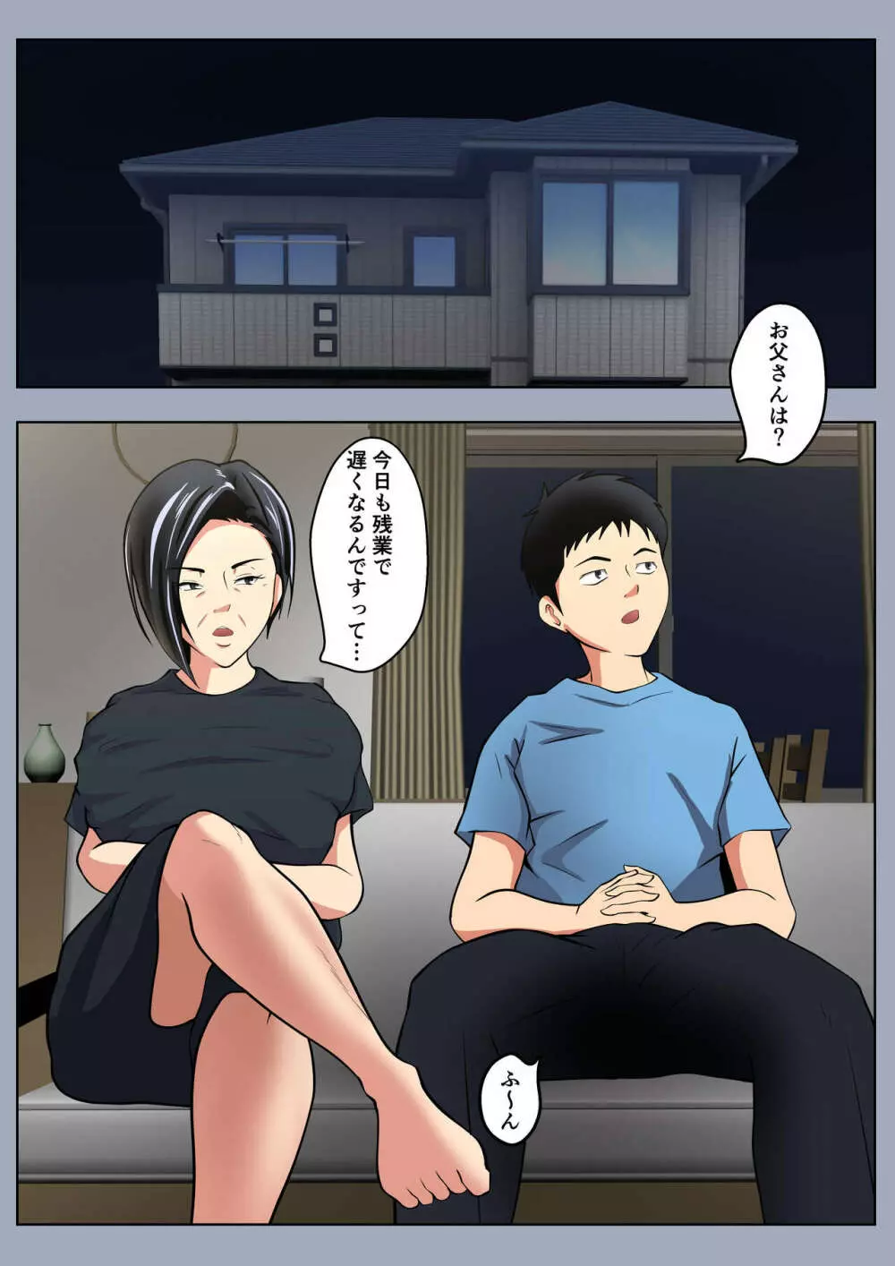 お母さんはセックスレス - page3