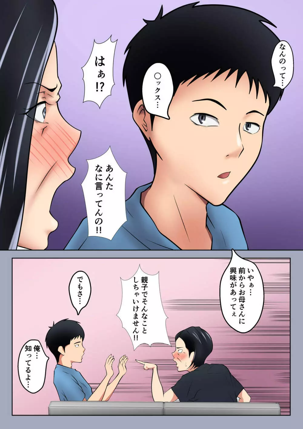 お母さんはセックスレス - page5