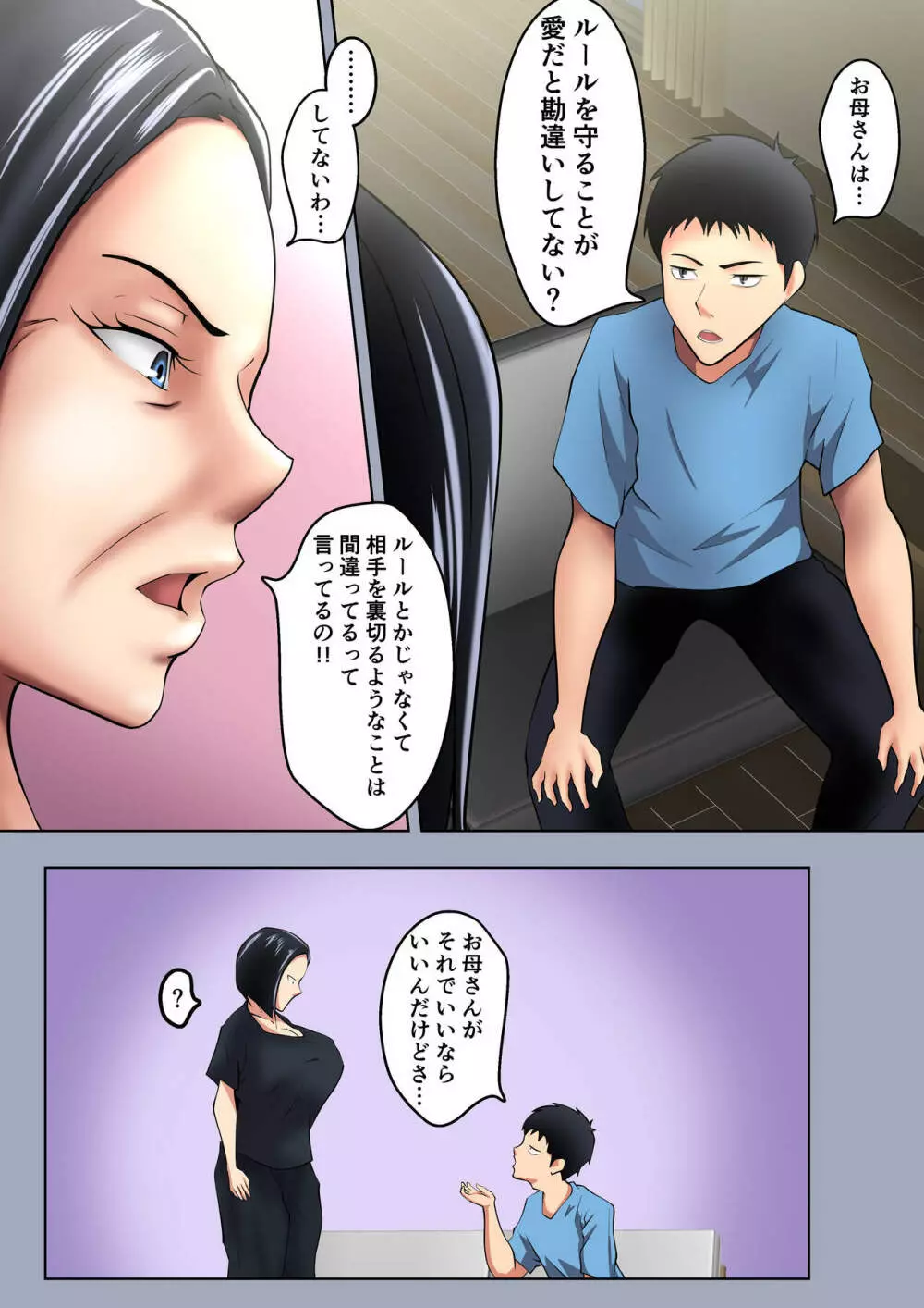 お母さんはセックスレス - page9