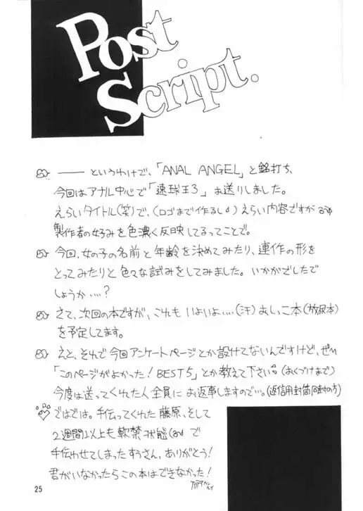速球王 3.1 ANAL ANGEL - page26