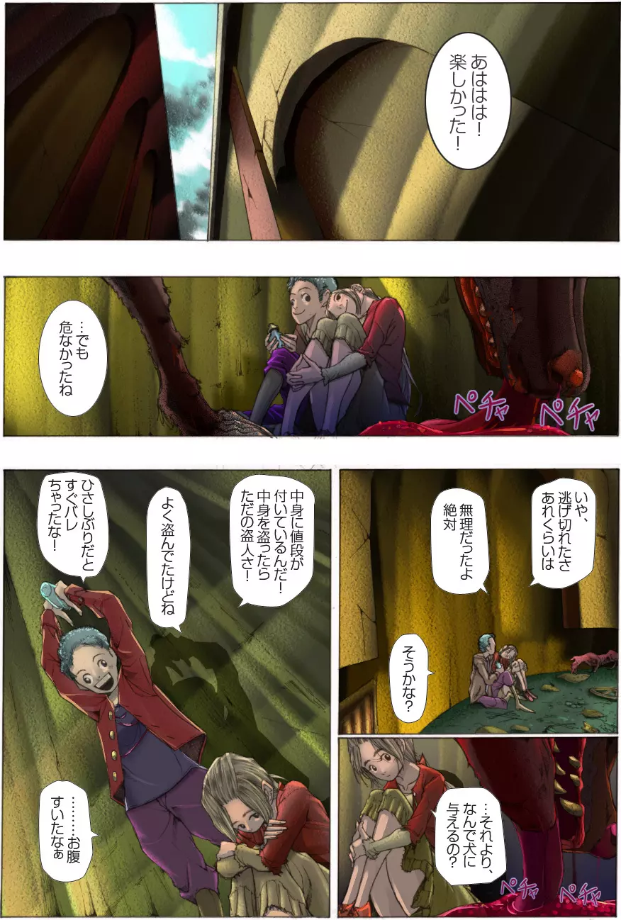 素敵な夢をありがとう第7話+ALMID - page16