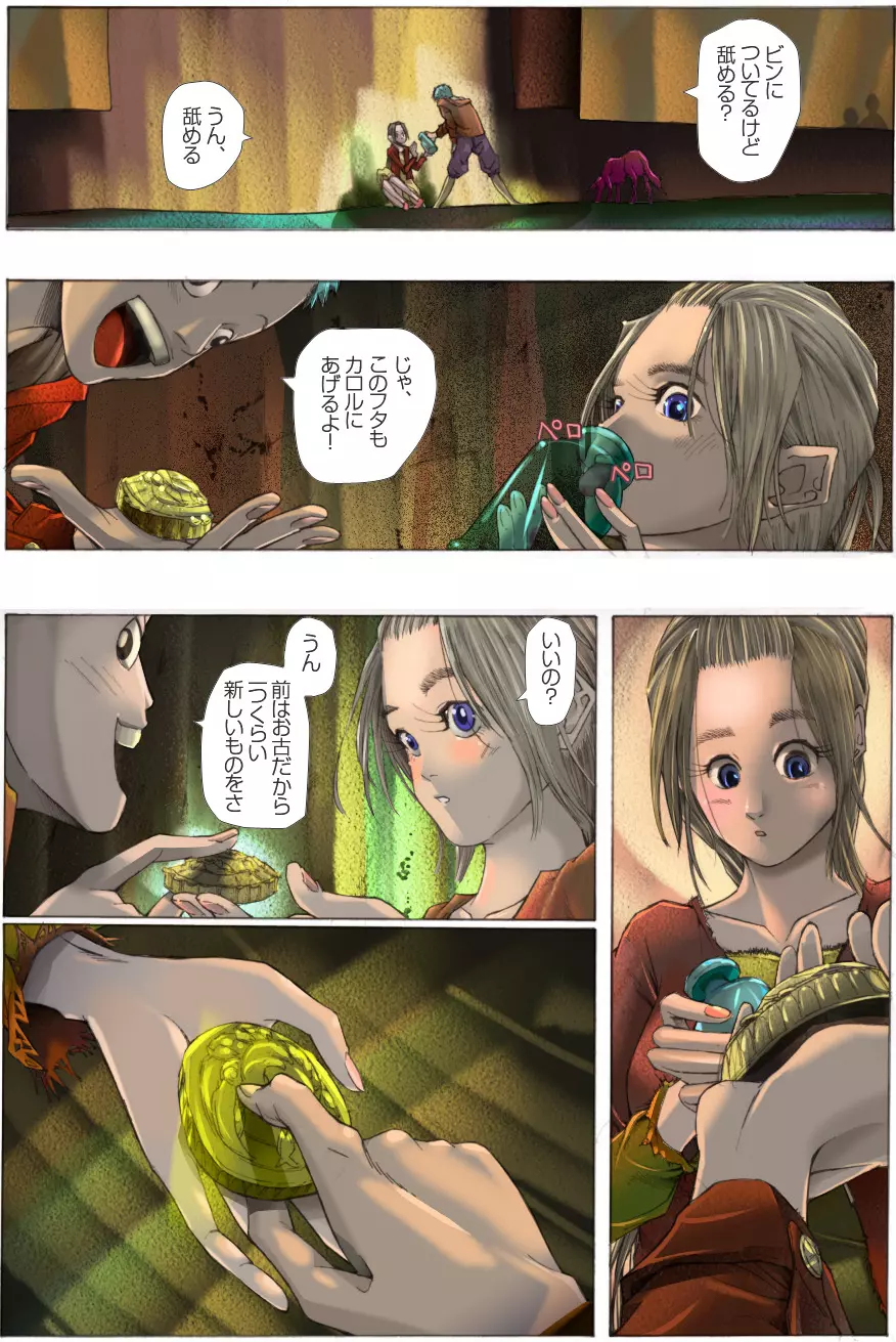 素敵な夢をありがとう第7話+ALMID - page17