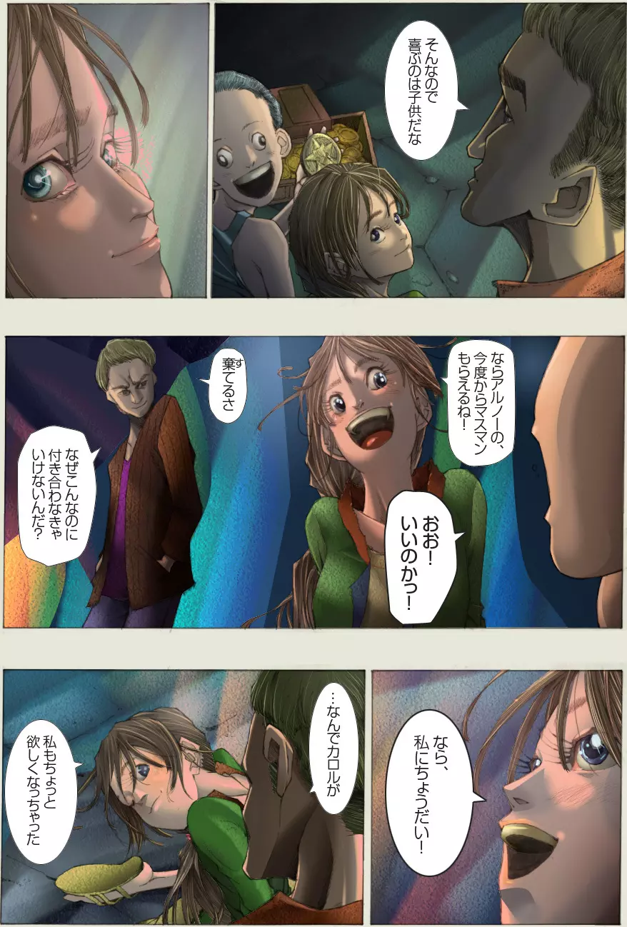 素敵な夢をありがとう第7話+ALMID - page5