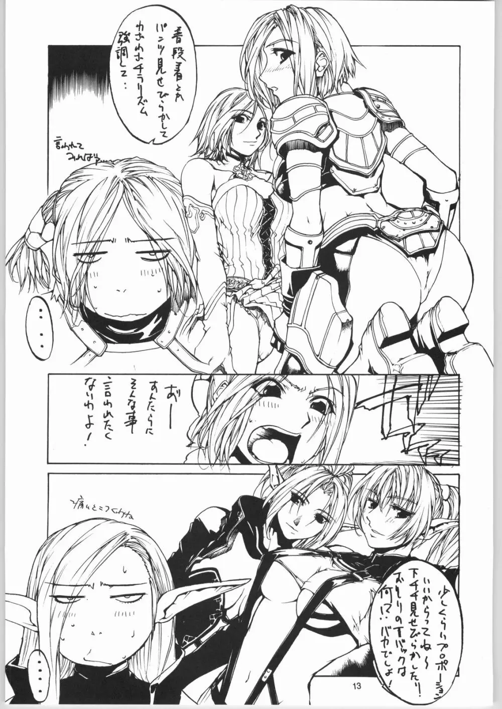 すいません 俺 ザクなんで 限界アリマス - page14