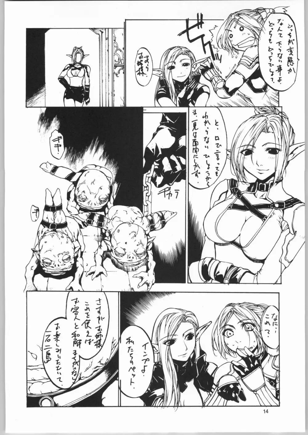 すいません 俺 ザクなんで 限界アリマス - page15