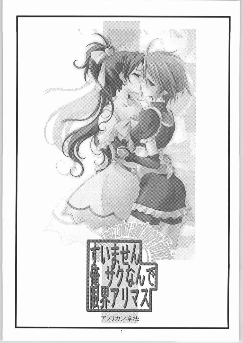 すいません 俺 ザクなんで 限界アリマス - page2