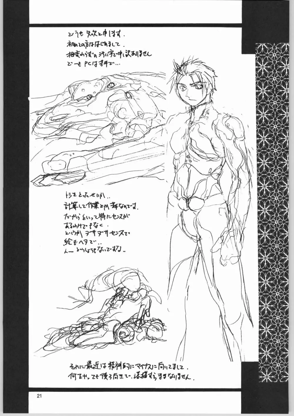 すいません 俺 ザクなんで 限界アリマス - page22