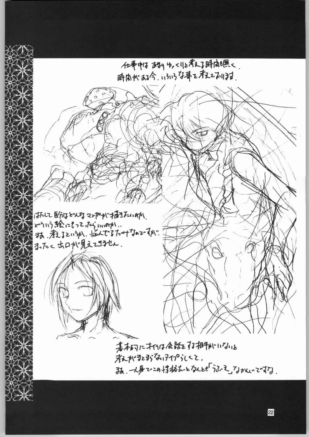 すいません 俺 ザクなんで 限界アリマス - page23