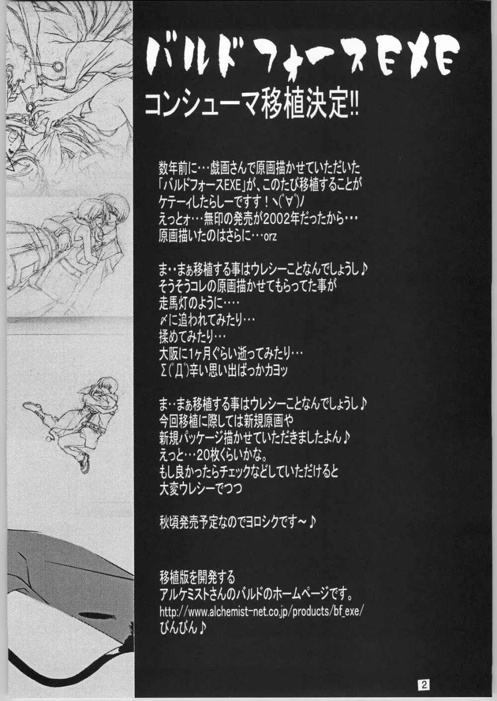 すいません 俺 ザクなんで 限界アリマス - page3