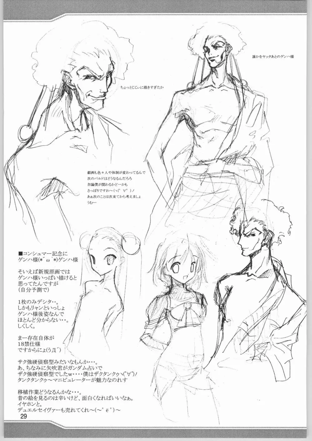 すいません 俺 ザクなんで 限界アリマス - page30