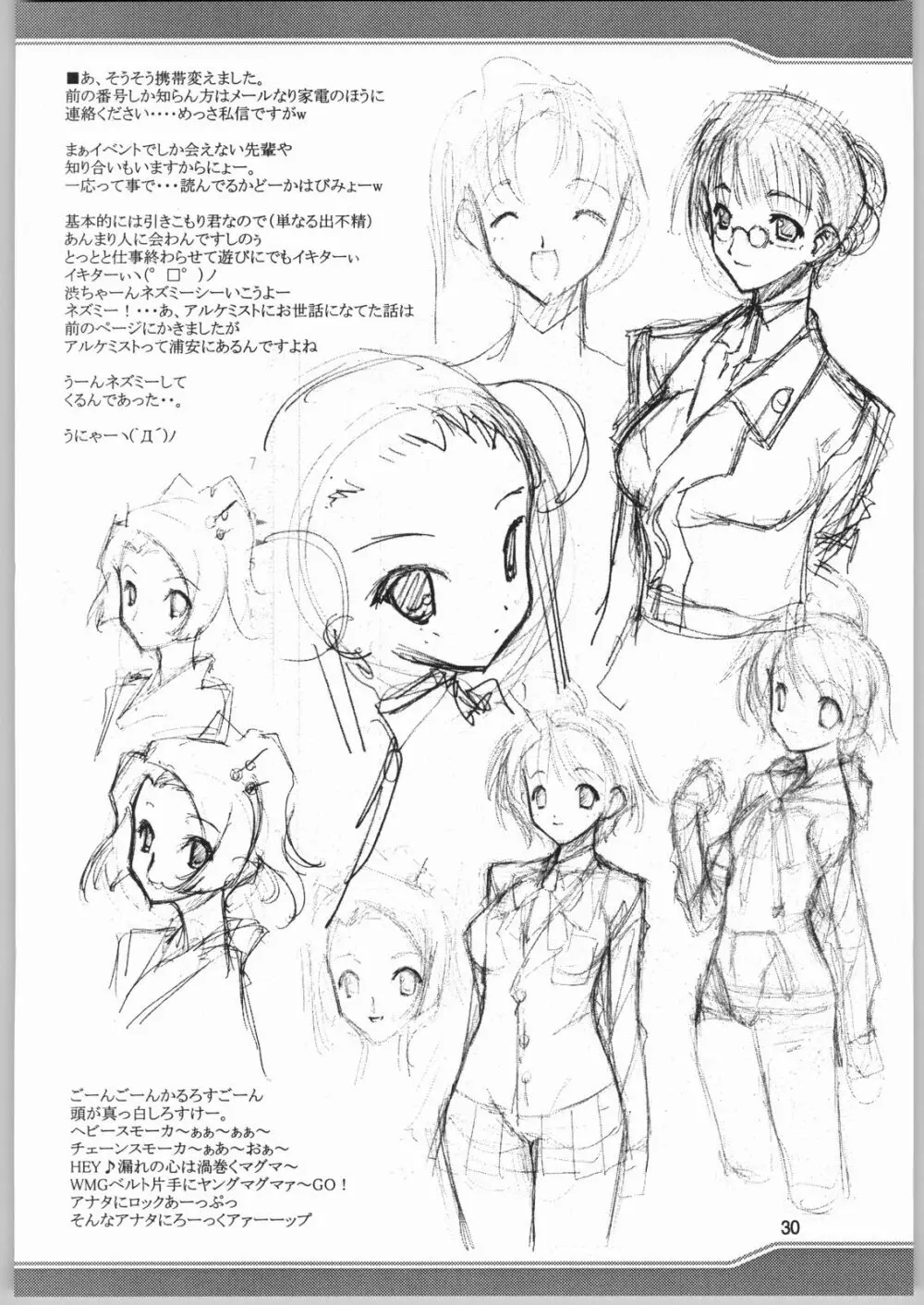 すいません 俺 ザクなんで 限界アリマス - page31