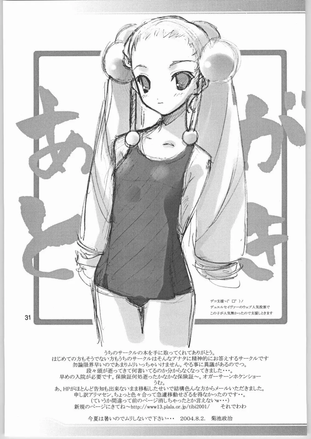 すいません 俺 ザクなんで 限界アリマス - page32