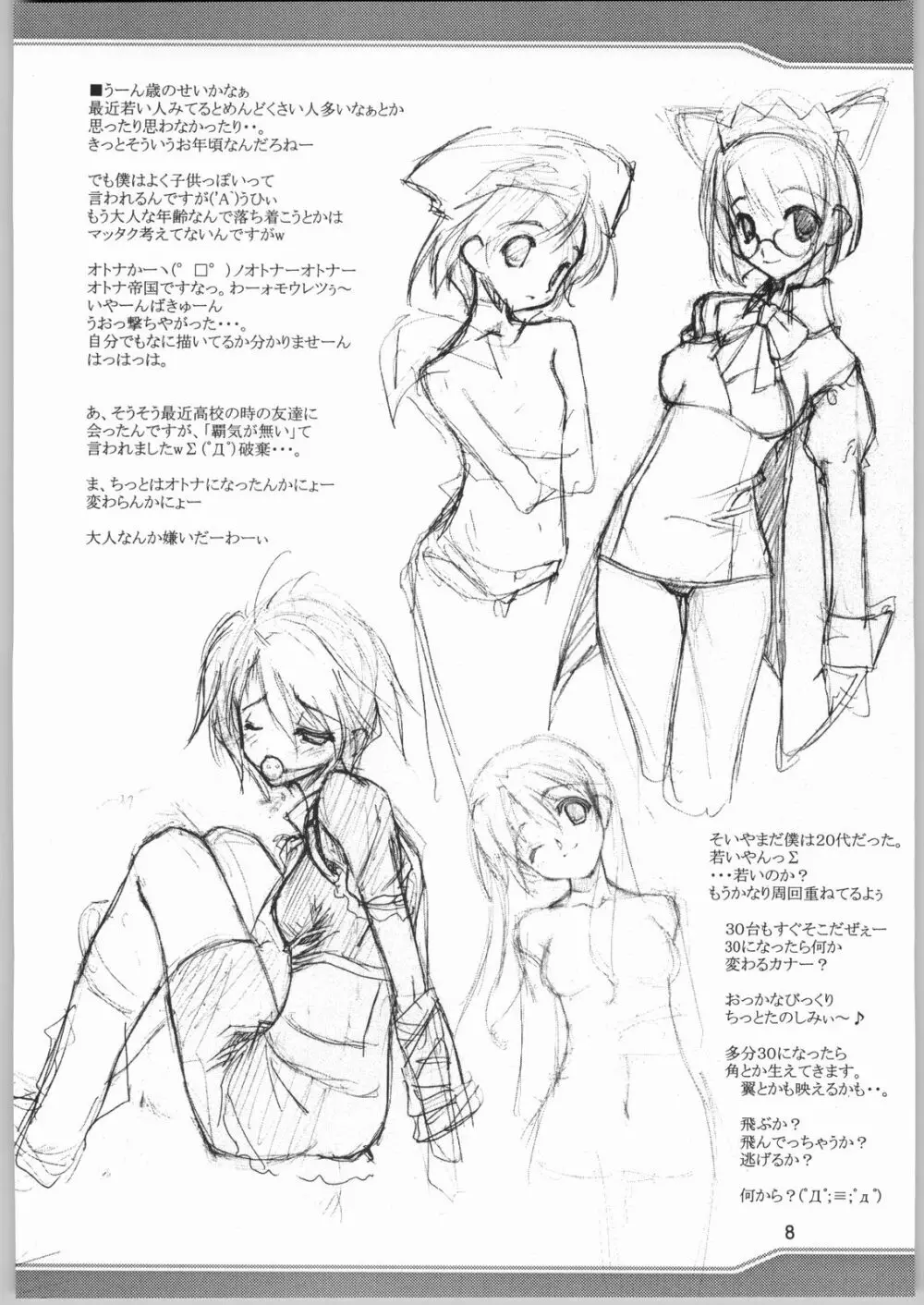 すいません 俺 ザクなんで 限界アリマス - page9