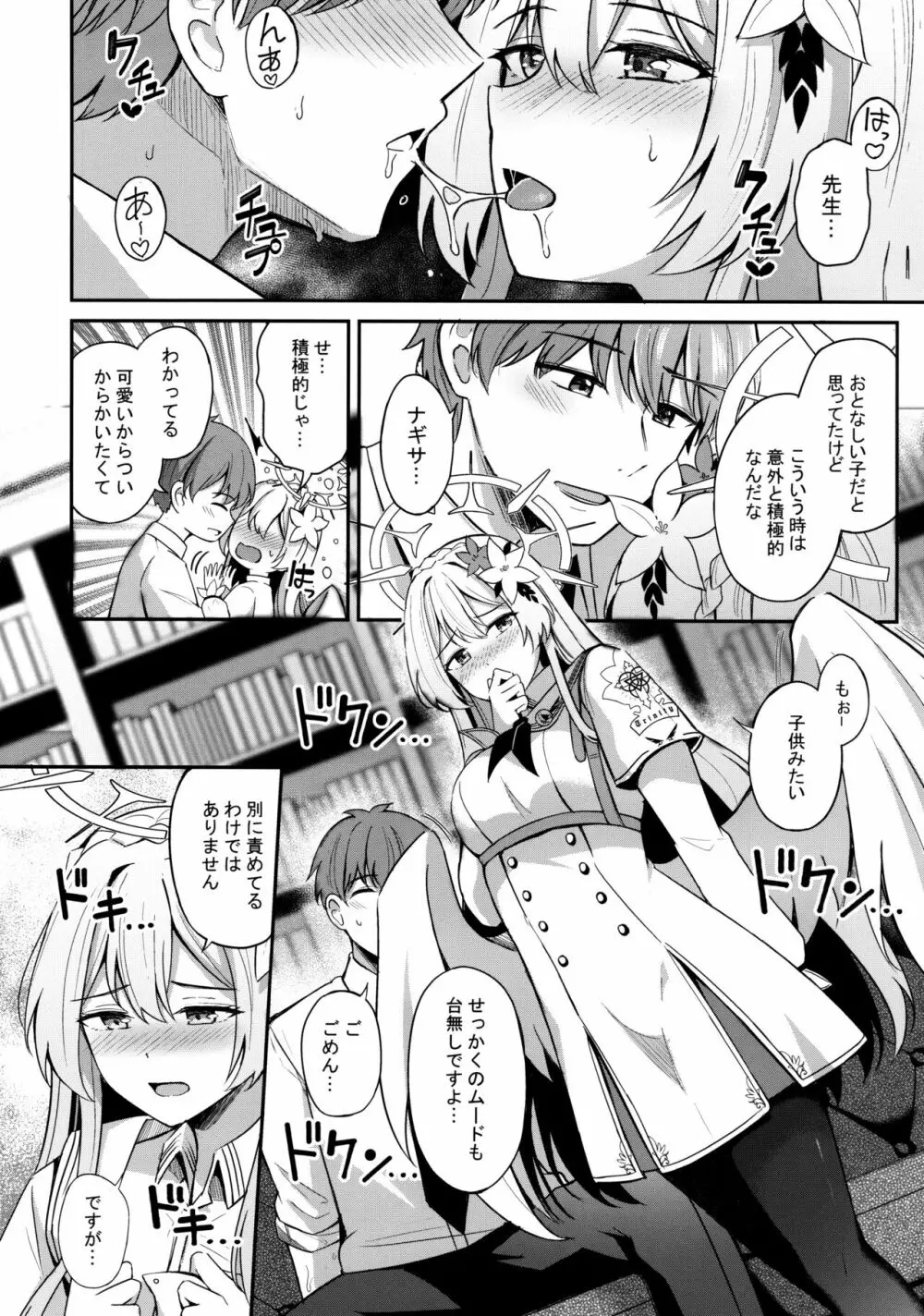 コンブチャはいかがですか - page11