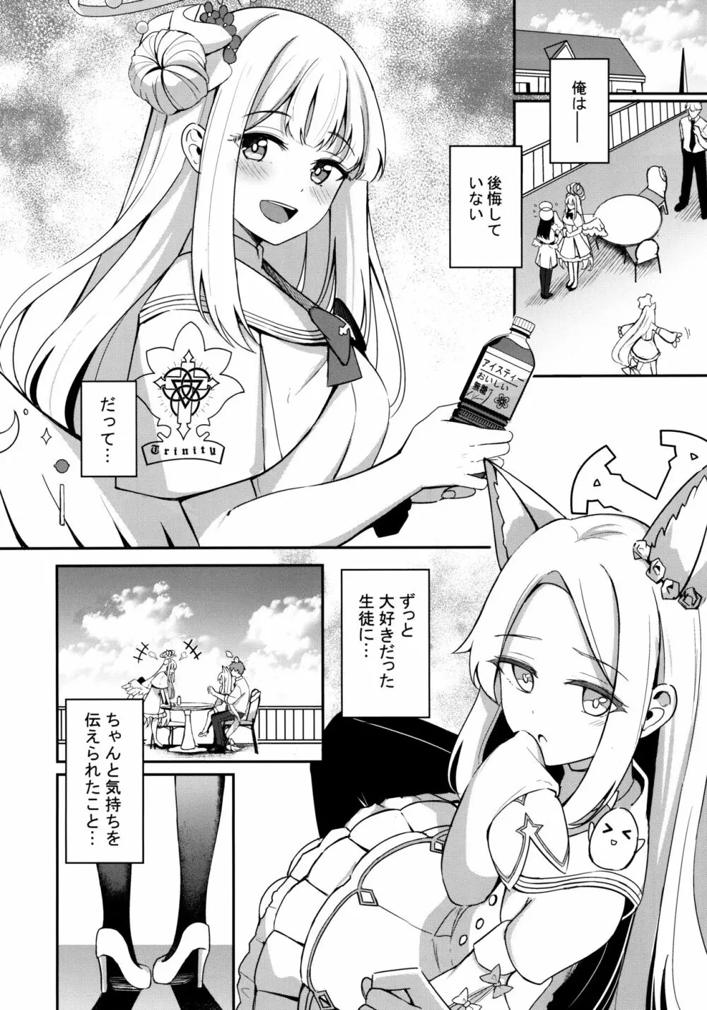 コンブチャはいかがですか - page23