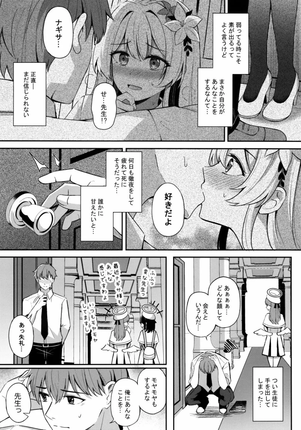 コンブチャはいかがですか - page4