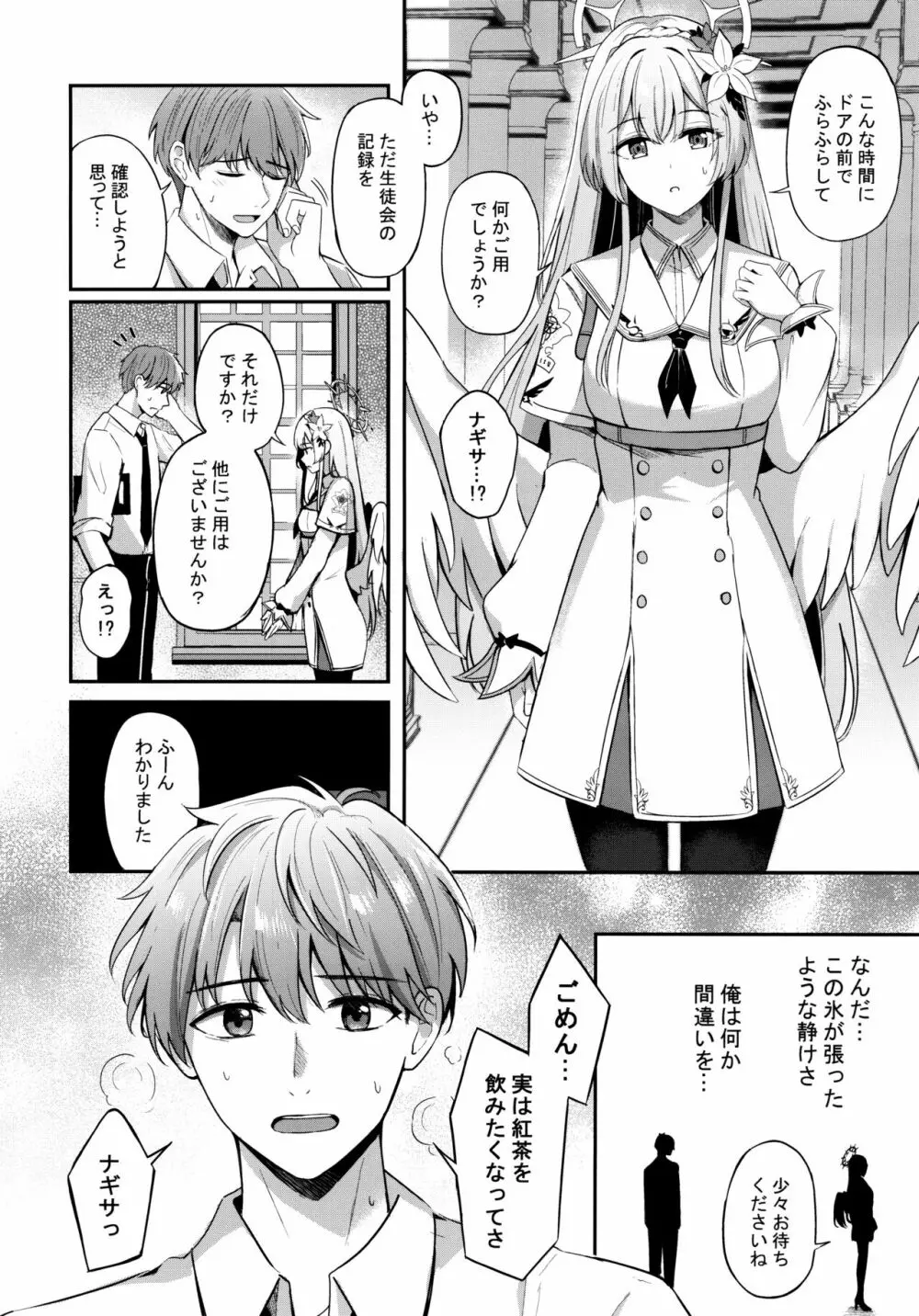 コンブチャはいかがですか - page5