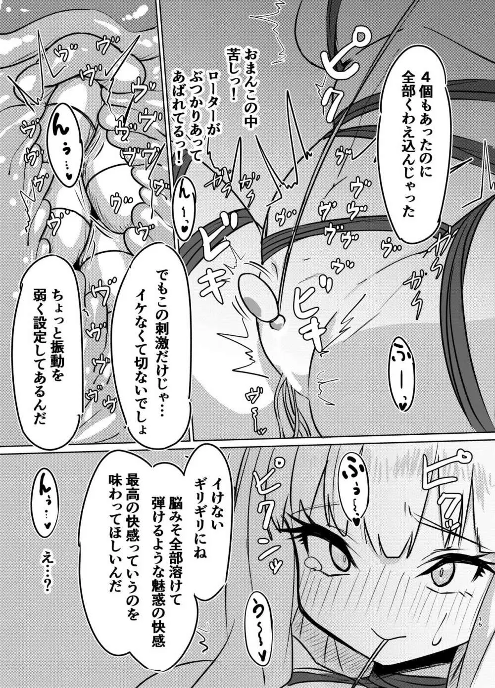 お嬢様の歪んだ欲求 - page14