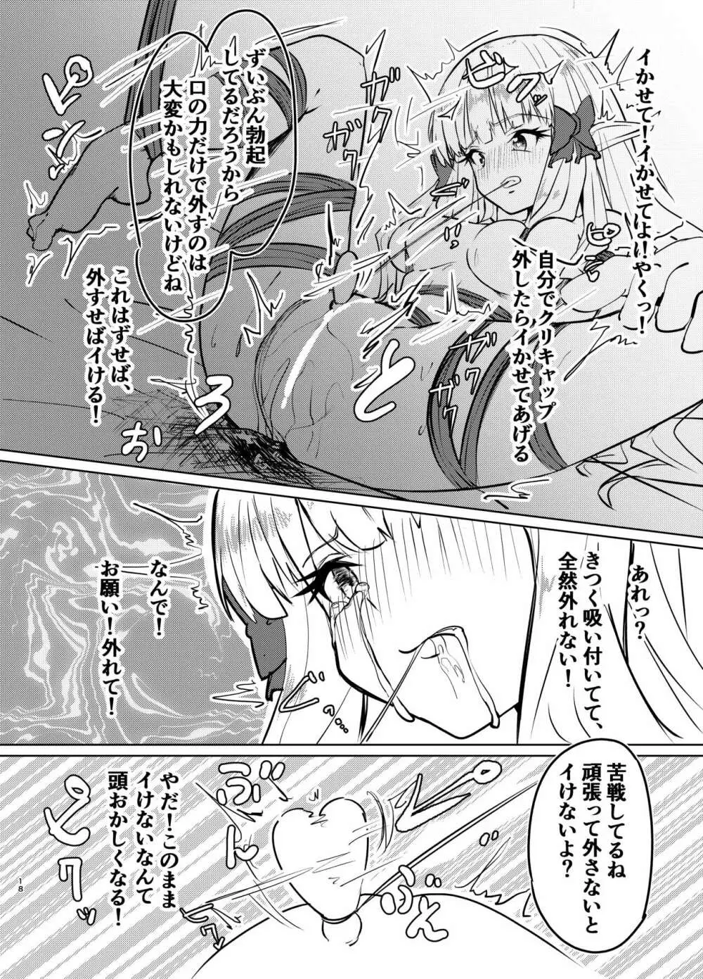 お嬢様の歪んだ欲求 - page17
