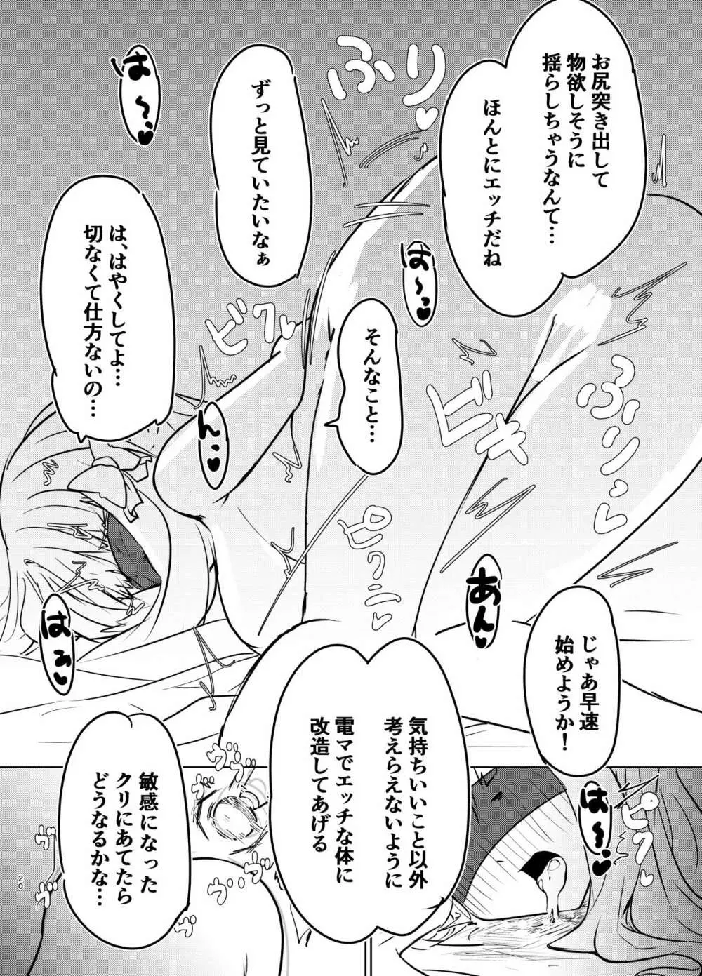 お嬢様の歪んだ欲求 - page19