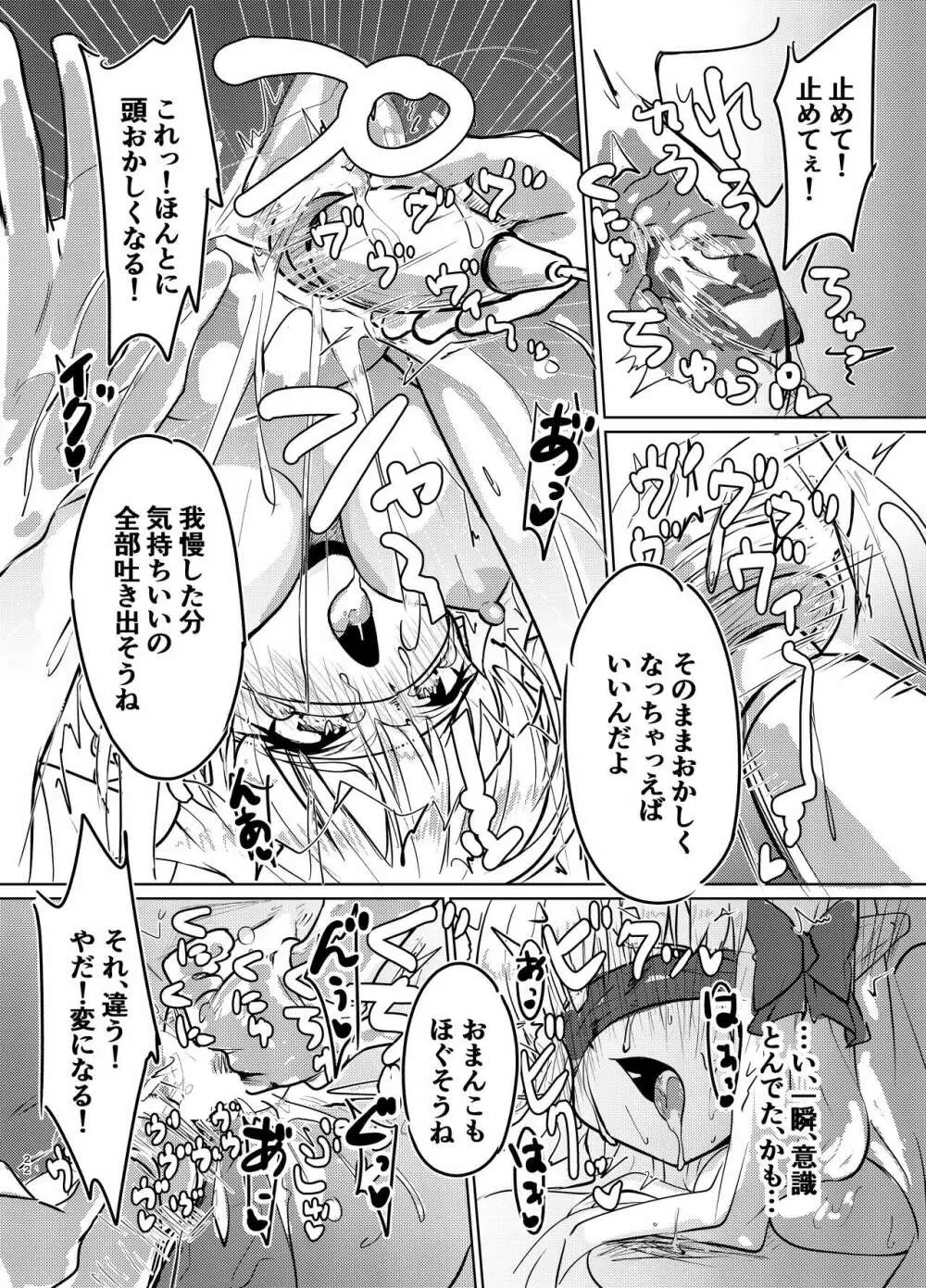 お嬢様の歪んだ欲求 - page21