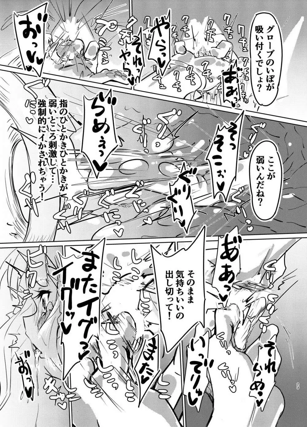 お嬢様の歪んだ欲求 - page22