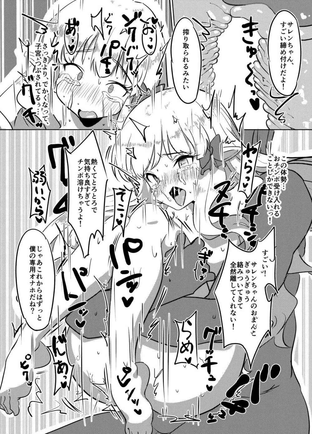 お嬢様の歪んだ欲求 - page29